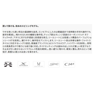 画像2: （送料サービス） （26年5月新商品） シマノ 26 シーリア エクスチューン US／270M+ （仕舞寸法 96.1cm） （保証書付き） （5月発売予定／ご予約受付中）