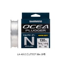 （26年3月新商品） シマノ オシアプラッガーナイロンリーダー LA-A51Z 50m 35号 ピュアクリア （3月発売予定／ご予約受付中） （小型商品）