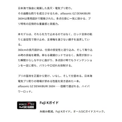 画像2: （26年4月新商品） アルファタックル（alpha tackle） アルファソニック 電気ブリ GZ 360H （仕舞寸法 125cm） （4月発売予定／ご予約受付中）