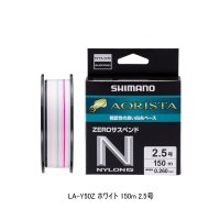 （26年3月新商品） シマノ アオリスタ ナイロンゼロサスペンドSP LA-Y50Z 150m 2.5号 ホワイト （3月発売予定／ご予約受付中） （小型商品）