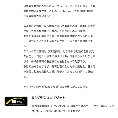 画像2: （26年4月新商品） アルファタックル（alpha tackle） アルファソニック テリハチメ GZ 360MH （仕舞寸法 125cm） （4月発売予定／ご予約受付中）