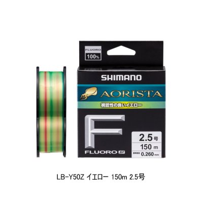 画像1: （26年3月新商品） シマノ アオリスタ フロロSP LB-Y50Z 150m 2.5号 イエロー （3月発売予定／ご予約受付中） （小型商品）