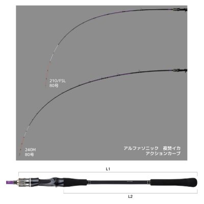 画像3: （26年4月新商品） アルファタックル（alpha tackle） アルファソニック 夜焚イカ 240M （仕舞寸法 124cm） （4月発売予定／ご予約受付中）