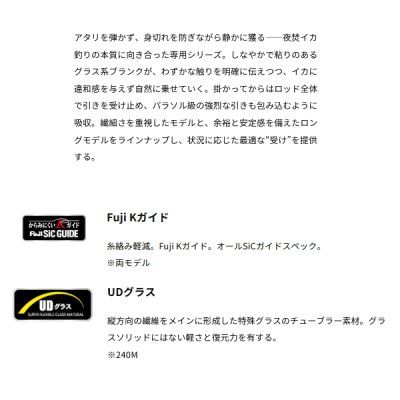 画像2: （26年4月新商品） アルファタックル（alpha tackle） アルファソニック 夜焚イカ 240M （仕舞寸法 124cm） （4月発売予定／ご予約受付中）