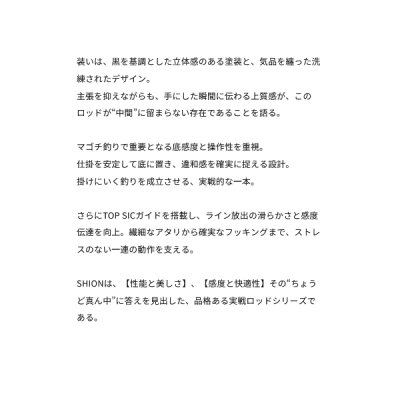 画像2: （26年4月新商品） アルファタックル（alpha tackle） シオン マゴチ 200ML （仕舞寸法 103.5cm） （4月発売予定／ご予約受付中）