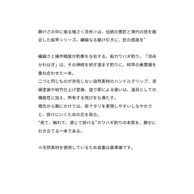 画像2: （26年6月新商品） アルファタックル（alpha tackle） 涼舟 かわはぎ 175 （仕舞寸法 91cm） （6月発売予定／ご予約受付中）