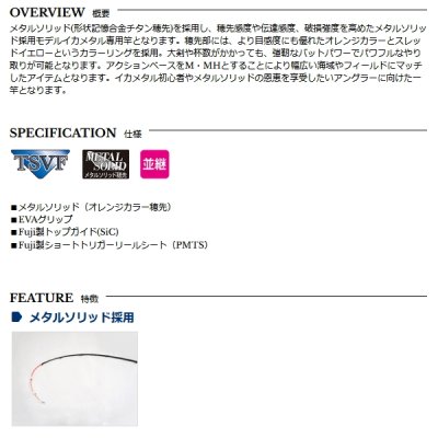 画像2: （26年4月新商品） 宇崎日新 極技 イカメタル SP メタルソリッド 6.3 M （仕舞寸法 99cm） （保証書付き） （4月発売予定／ご予約受付中）