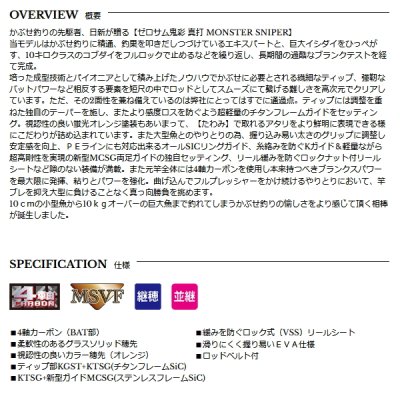 画像2: （26年5月新商品） 宇崎日新 ゼロサム 鬼彩 真打 モンスタースナイパー 2402 （仕舞寸法 129cm） （保証書付き） （5月発売予定／ご予約受付中）