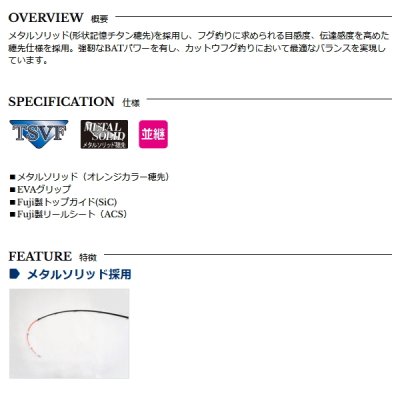 画像2: （26年6月新商品） 宇崎日新 極技 カットウフグ SP メタルソリッド 1552 MH （仕舞寸法 82cm） （保証書付き） （6月発売予定／ご予約受付中）