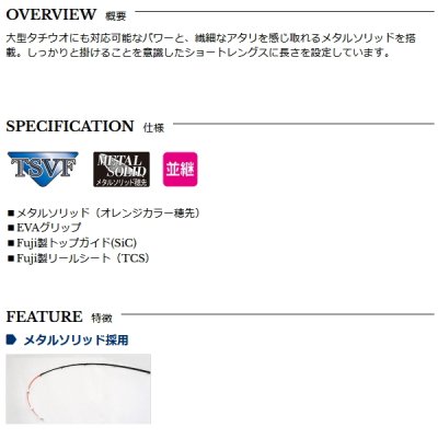 画像2: （26年7月新商品） 宇崎日新 極技 タチウオ メタルソリッド 8:2 1752 （仕舞寸法 92cm） （保証書付き） （7月発売予定／ご予約受付中）