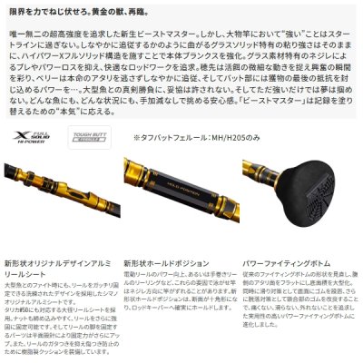 画像2: （26年5月新商品） シマノ 26 ビーストマスター 泳がせ H170 （仕舞寸法 170cm） （保証書付き） （5月発売予定／ご予約受付中） （大型1・代引と離島不可）