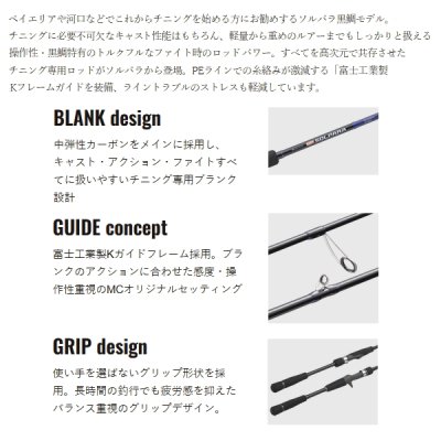 画像2: （26年2月新商品） メジャークラフト NEW ソルパラ 黒鯛ゲーム SPKD-B762ML／S （仕舞寸法 119cm） （保証書付き）