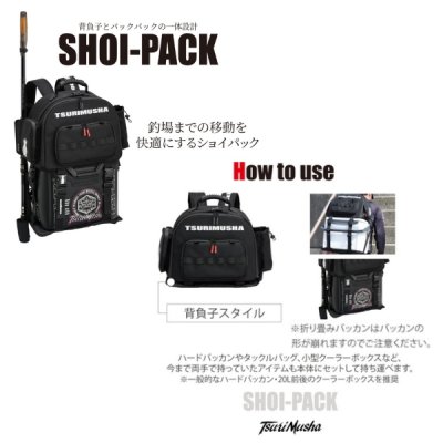 画像2: （26年4月新商品） 釣武者 ショイパック