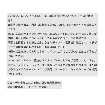 画像2: 釣武者 MUSHA（ムシャ）グロー サーモライト ウェルディッドスーツ Mサイズ