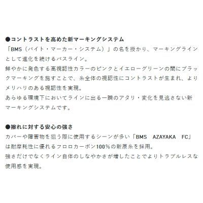 画像3: （26年5月新商品） サンライン シューター BMS アザヤカ FC 320m 1.5号 クリア（ピンク＆イエローグリーン＆ブラックマーキング） （5月発売予定／ご予約受付中） （小型商品）