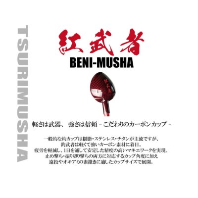 画像3: （26年2月新商品） 釣武者 紅武者 680