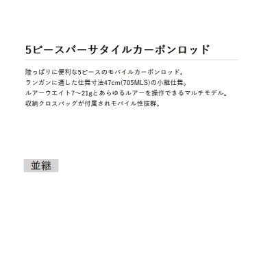 画像2: （25年11月新商品） OGK オカッパリX-5 OX5705MLS （仕舞寸法 47cm）