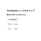 他の写真1: （26年5月新商品） 釣武者 シンプルキャップ グレー フリーサイズ （5月発売予定／ご予約受付中）