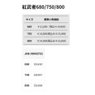 他の写真1: （26年2月新商品） 釣武者 紅武者 680