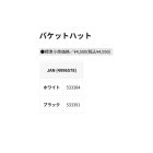 他の写真1: （26年5月新商品） 釣武者 バケットハット ホワイト フリーサイズ