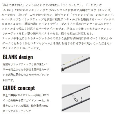 画像2: （26年6月新商品） メジャークラフト グランシップ 1G ひとつテンヤ GR1HT-S762XH （仕舞寸法 119cm） （保証書付き） （6月発売予定／ご予約受付中）