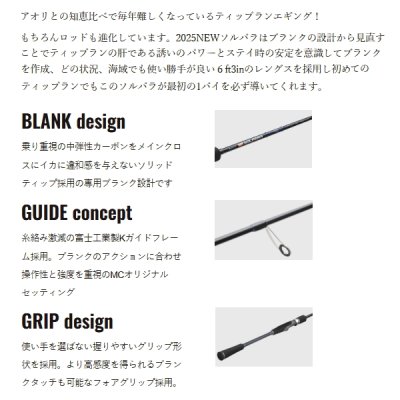 画像2: （26年8月新商品） メジャークラフト NEW ソルパラ ティップラン SPJTE-S5102L （仕舞寸法 99cm） （保証書付き） （8月発売予定／ご予約受付中）