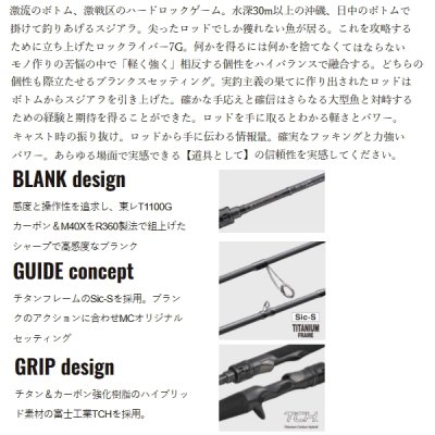 画像2: （26年8月新商品） メジャークラフト ロックライバー 7G ロックフィッシュ RV7-782M （仕舞寸法 122cm） （保証書付き） （8月発売予定／ご予約受付中）