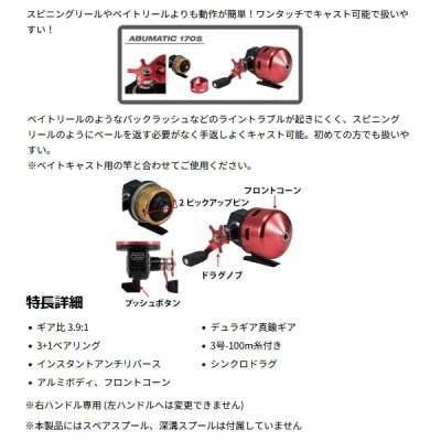 画像2: （26年6月新商品） アブガルシア アブマチック 170S スピンキャスト （返品不可） （小型商品）