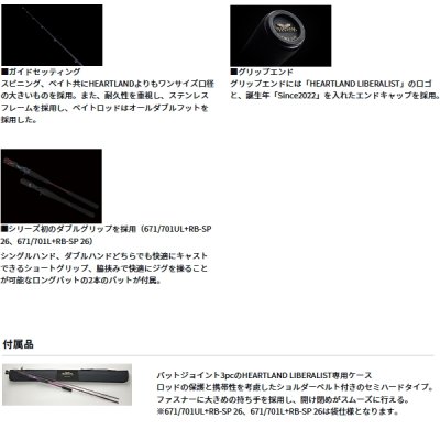 画像4: （26年2月新商品） ダイワ ハートランド リベラリスト 671／701L+RB-SP 26 （仕舞寸法 169cm） （保証書付き） （大型1/代引と離島不可）