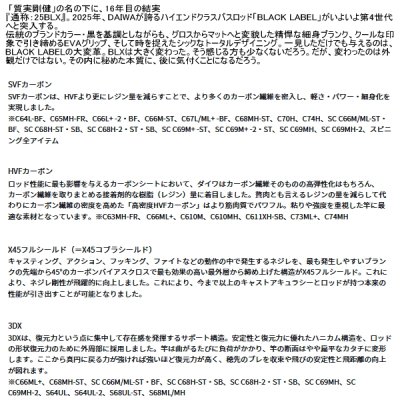 画像2: （26年2月新商品） ダイワ ブラックレーベル S68ML／MH （仕舞寸法 177cm） （保証書付き） （大型1/代引と離島不可）