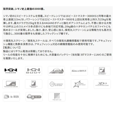 画像2: （送料サービス） （26年7月新商品） シマノ 26 ビーストマスター 3000II （7月発売予定／ご予約受付中） （小型商品）