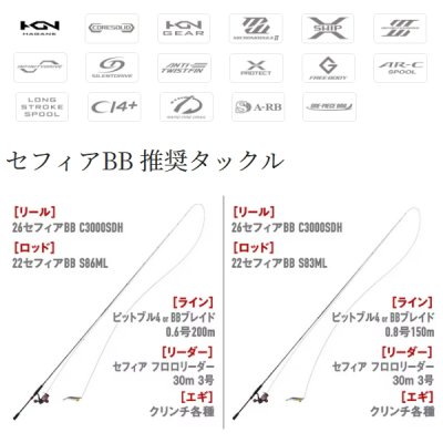 画像2: （26年7月新商品） シマノ 26 セフィア BB C3000SHG （7月発売予定／ご予約受付中） （小型商品）