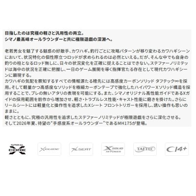 画像2: （26年7月新商品） シマノ 26 ステファーノ リミテッド MH175 （仕舞寸法 175cm） （保証書付き） （7月発売予定／ご予約受付中） （大型1・代引と離島不可）