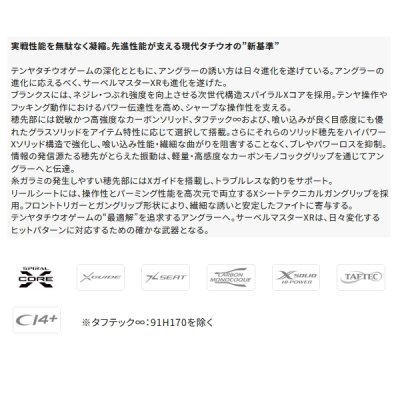 画像2: （26年7月新商品） シマノ 26 サーベルマスター XR 91H170 （仕舞寸法 88.5cm） （保証書付き） （7月発売予定／ご予約受付中）