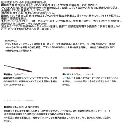 画像2: （26年3月新商品） ダイワ バトルゲーム カブセ S-240 （仕舞寸法 128cm） （保証書付き）