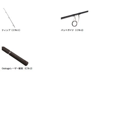 画像3: （26年3月新商品） ダイワ アウトレイジ XV C 76-2 （仕舞寸法 177cm） （大型1/代引と離島不可）