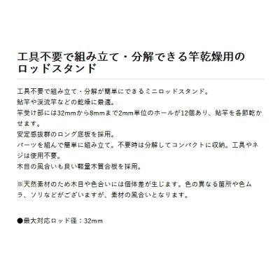 画像2: （26年4月新商品） PROX クラフトドライロッドスタンド PX171DRS