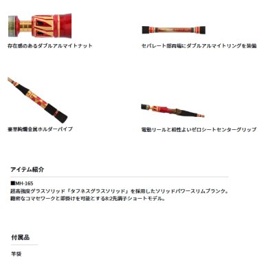 画像4: （26年3月新商品） ダイワ ショットバイパー ビシアジリミテッド MH-165 （仕舞寸法 165cm） （保証書付き） （大型1/代引と離島不可）