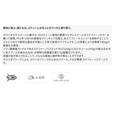 画像2: （26年10月新商品） シマノ 夢屋 26 ステファーノ スプール 50 （10月発売予定／ご予約受付中） （小型商品）