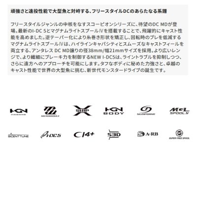 画像2: （26年7月新商品） シマノ 26 スコーピオン DC MD 200XG（右） （7月発売予定／ご予約受付中） （小型商品）