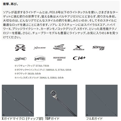画像2: （送料サービス） （26年9月新商品） シマノ 26 ソアレ エクスチューン S64UL-S （仕舞寸法 99.3cm） （保証書付き） （9月発売予定／ご予約受付中）
