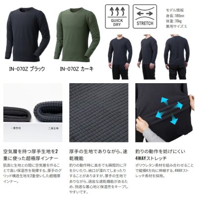 画像2: （26年9月新商品） シマノ ドライインナーシャツ 二重極厚 IN-070Z ブラック Lサイズ （9月発売予定／ご予約受付中）