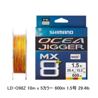 画像1: （26年9月新商品） シマノ オシアジガー MX8+ PE LD-O98Z 600m 1.5号 10m×5カラー （9月発売予定／ご予約受付中） （小型商品）