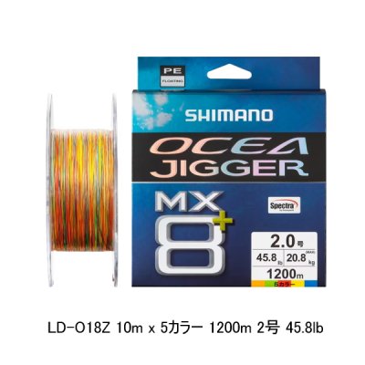 画像1: （26年9月新商品） シマノ オシアジガー MX8+ PE LD-O18Z 1200m 2号 10m×5カラー （9月発売予定／ご予約受付中） （小型商品）