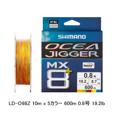 画像1: （26年9月新商品） シマノ オシアジガー MX8+ PE LD-O98Z 600m 0.8号 10m×5カラー （9月発売予定／ご予約受付中） （小型商品）