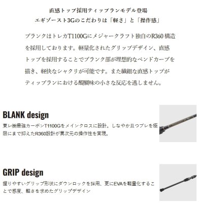 画像2: （26年8月新商品） メジャークラフト エギゾースト 3G ティップラン EZ3TE-58L+ct （仕舞寸法 110cm） （保証書付き） （8月発売予定／ご予約受付中）