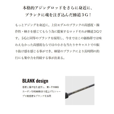 画像2: （26年8月新商品） メジャークラフト 鯵道 3G アジング AD3-5102UL／S （仕舞寸法 93cm） （保証書付き） （8月発売予定／ご予約受付中）
