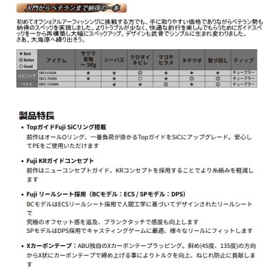 画像2: （26年9月新商品） アブガルシア オーシャンフィールド ボートキャスティング OBCS-702MH （仕舞寸法 110.2cm） （保証書付き） （返品不可）