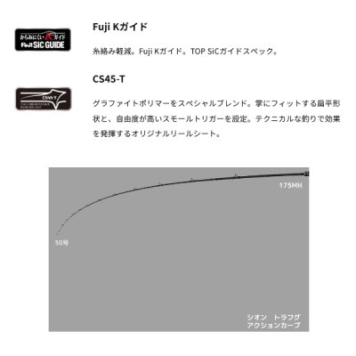 画像2: （26年9月新商品） アルファタックル（alpha tackle） シオン トラフグ 175MH （仕舞寸法 91.0cm） （9月発売予定／ご予約受付中）