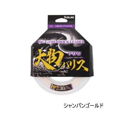 画像1: （26年10月新商品） サンライン 大物ハリス フロロ 50m 50号 シャンパンゴールド（10月発売予定/ご予約受付中） （小型商品）
